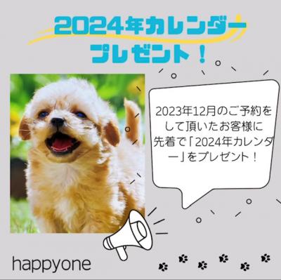 ǯËö¥È¥ê¥ß¥ó¥°¼õÉÕ³«»Ï¡¢ÀèÃå½ç¤Ç2024ǯ¥«¥ì¥ó¥À¡¼¥×¥ì¥¼¥ó¥È¡ª