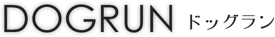 DOGRUN トリミング